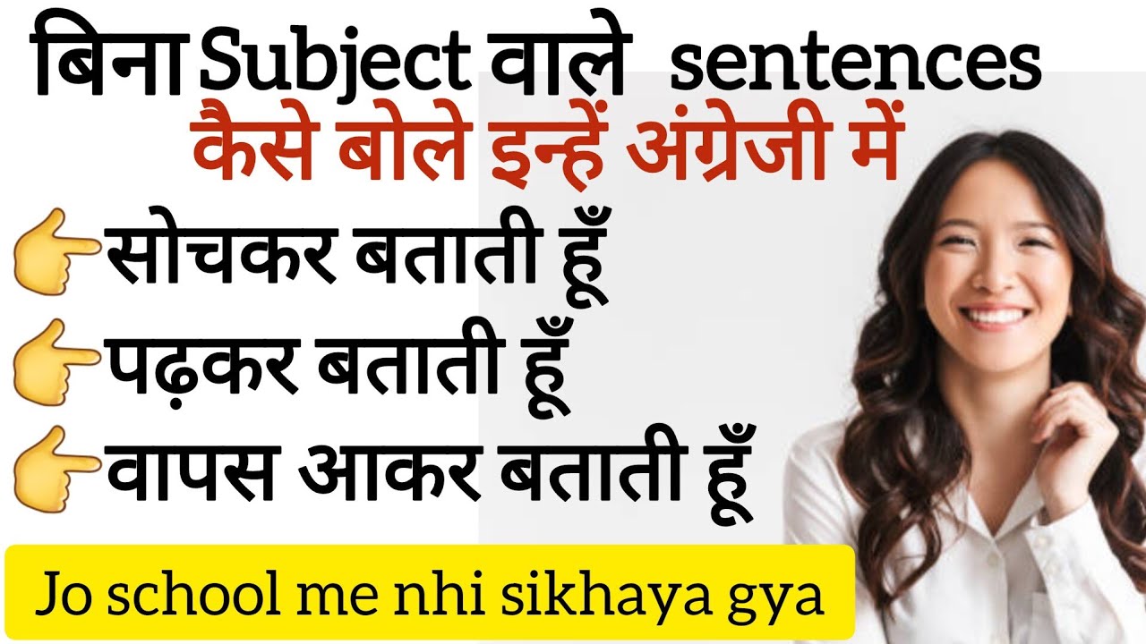  Bina subject wale English sentences / how to speak in english/easy explanation