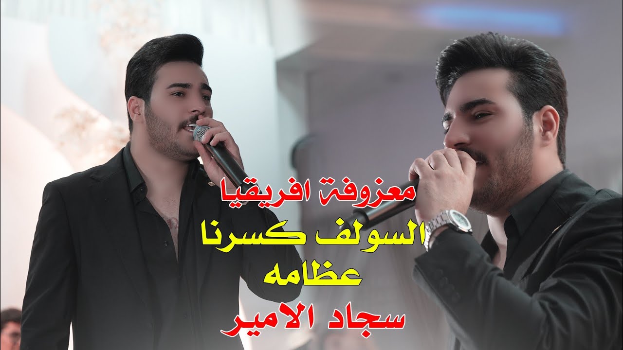 معزوفة ردح 2025 / احجي علينه يل ردت تطش / سجاد الامير حصريآ ردح 2025 معزوفات اعراس عراقية