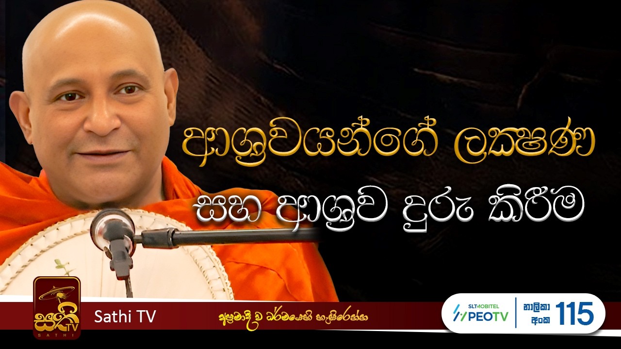 ධර්ම දේශනාව | Mankadawala Sudassana Thero | 2026 02 14 | Sathi TV | Bana | Dharma Deshana