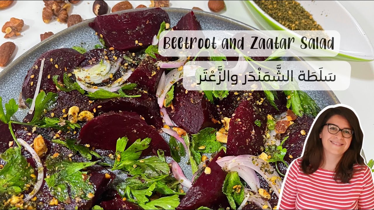 سلطة الشمندر والزعتر - Beetroot and Zaatar Salad - Cook with Sousou