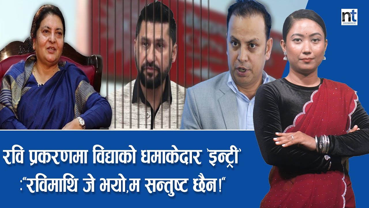 ओलीलाई विद्याको ’च्यालेन्ज’,भाइरल भिडियोले खोल्यो ओलीको ’पोल’ || Nepal Times