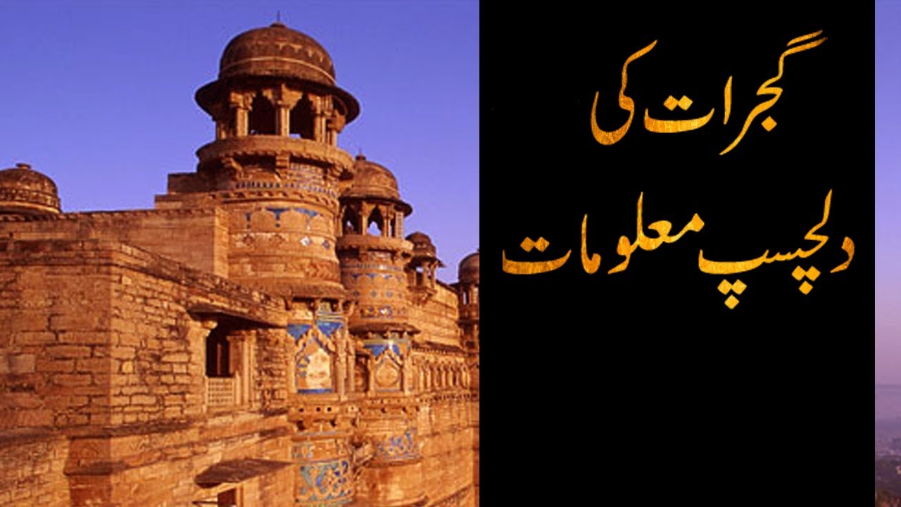 Punjab | Gujrat City of Punjab | Pakistan | Traveling to Gujrat  | By Nazish Malang