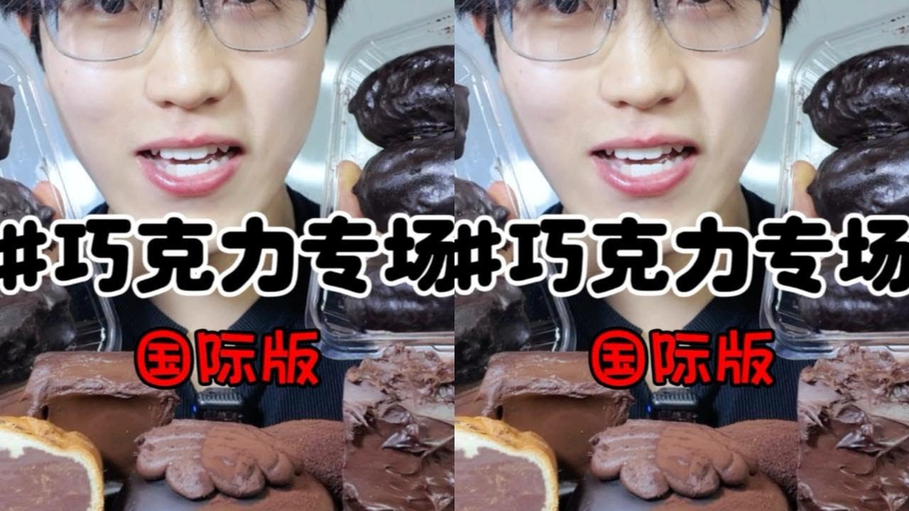 国际版巧克力专场！巧克力脑袋可以集合啦