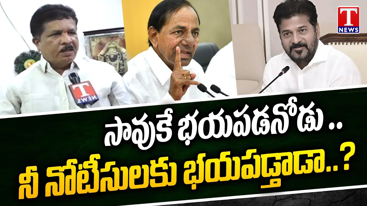BRS MLA Madhavaram Krishna Rao Face To Face, Over SIT Notice To KCR | T News