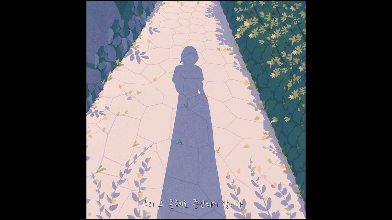 주 날개 Wings of Grace