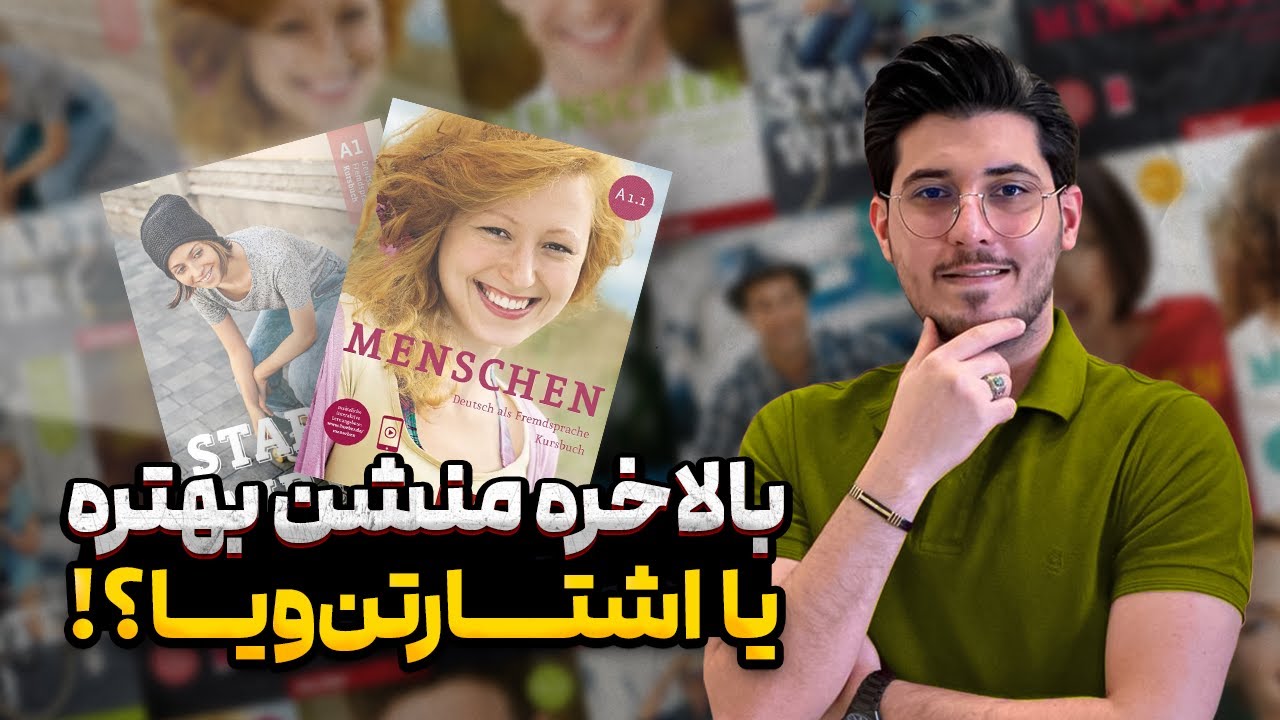 منشن بهتره یا شتارتن ویا؟