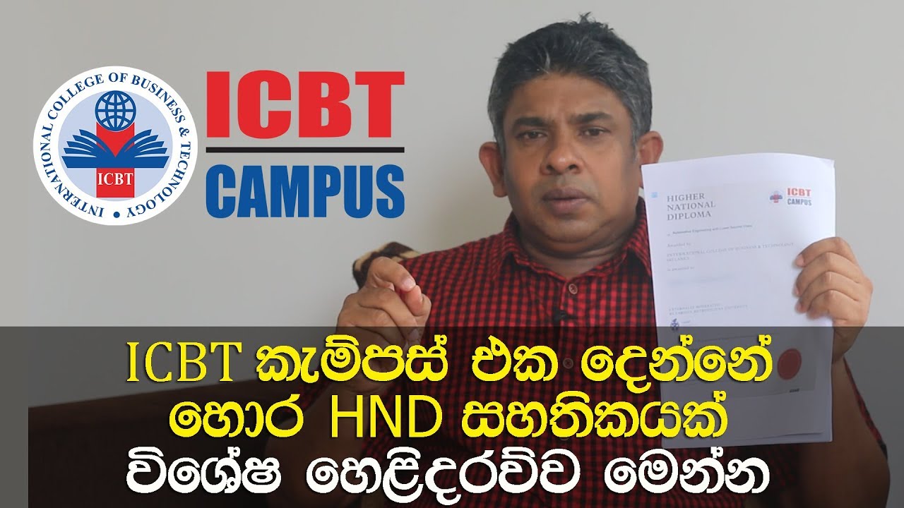 ICBT කැම්පස් එක දෙන්නේ හොර HND සහතිකයක් - විශේෂ හෙළිදරව්ව මෙන්න