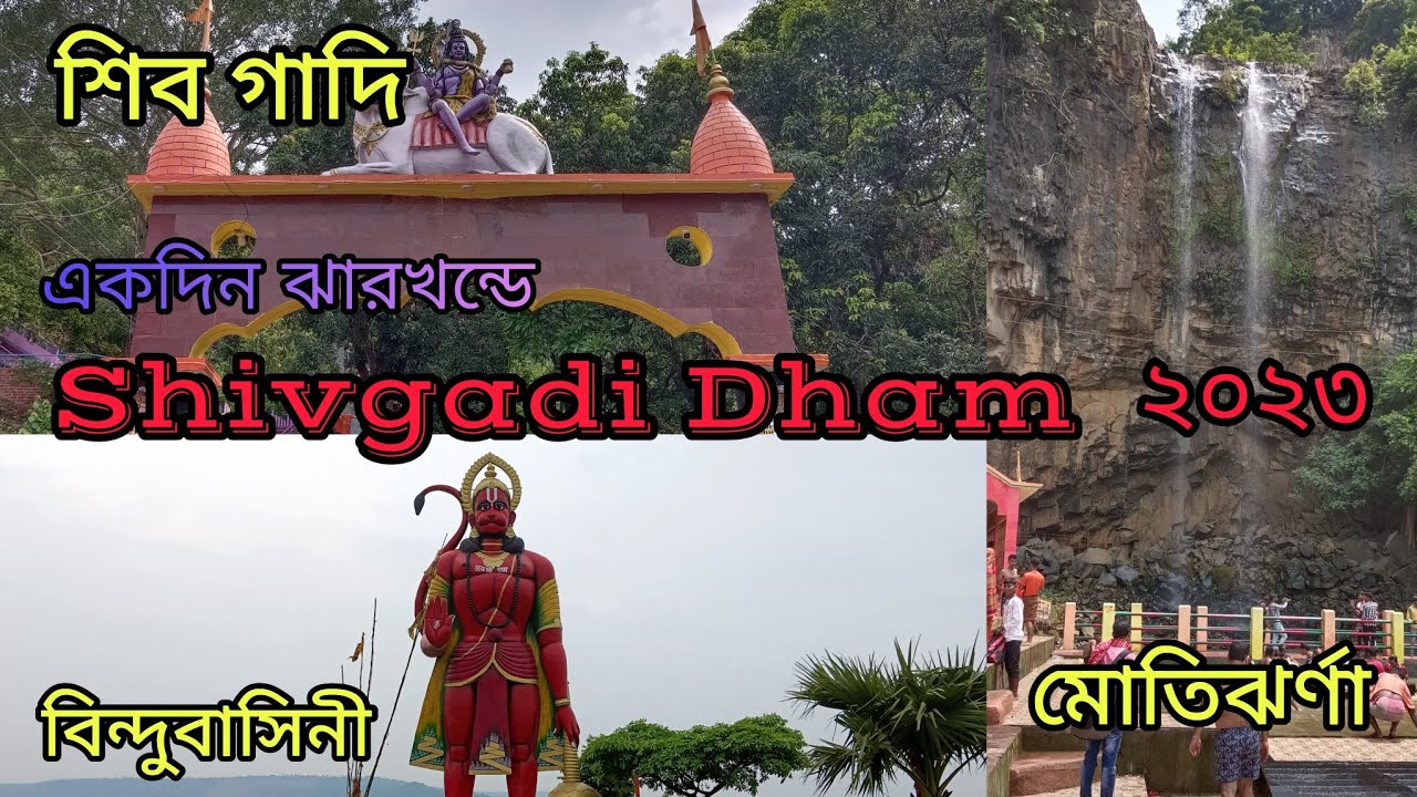 JANGIPUR TO SHIVGADI || শিবগাদি & মোতিঝর্ণা & বিন্দুবাসিনী যাত্রা 2023 || @manojkarmakar7120