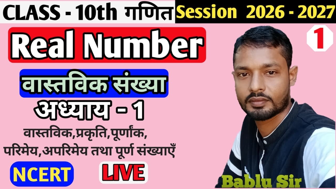 Class 10th || Maths (P-1) || NCERT ||  Chapter-1 || Real Number (Hindi Medium)