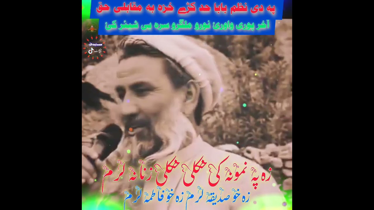 Baba jan had karia dia pa ashaaro|| My bast ashaar||