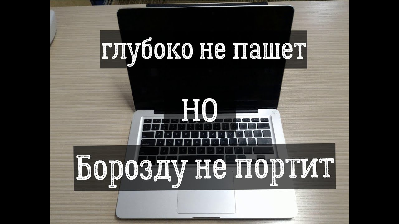Macbook pro 13 2009 за 4500 руб / Юла + Авито / Невышедшее #4