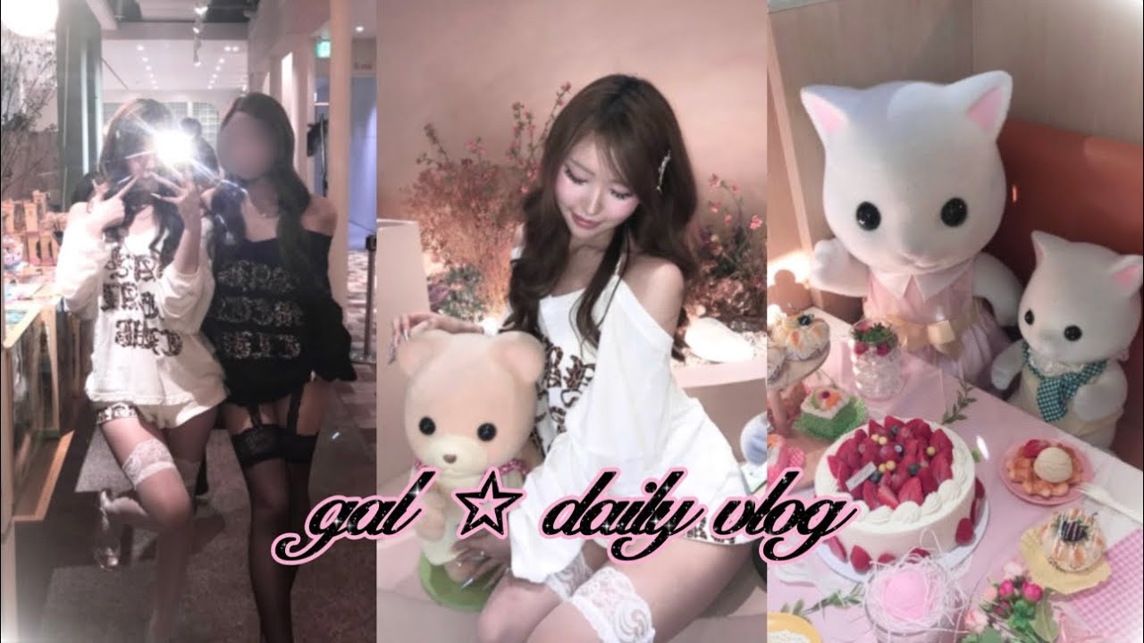 【ギャルvlog】 뮤코의 하루 ☆ 귀여운 곳만 가는 갸루데이 🎀🐰ㅣ실바니안 카페•리락쿠마 스토어•베메클 커플티ㅣ홍대 브이로그 ✨