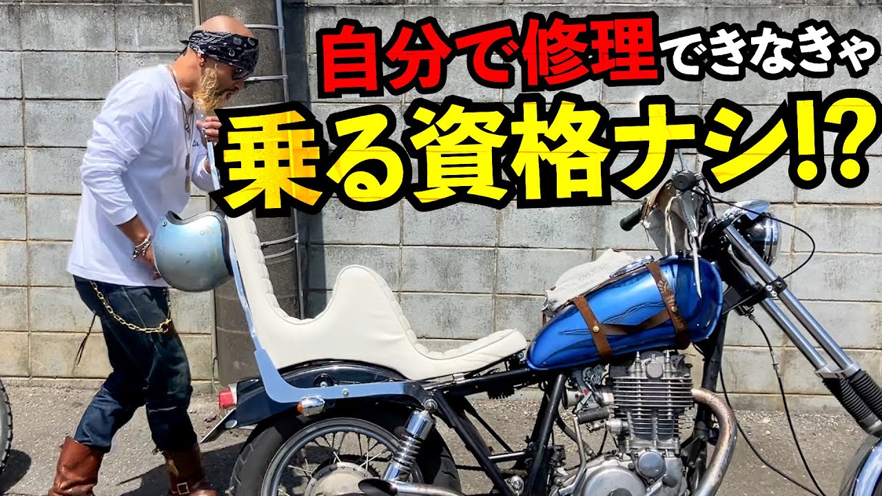 マジ？バイク乗り全員メンテできるの？