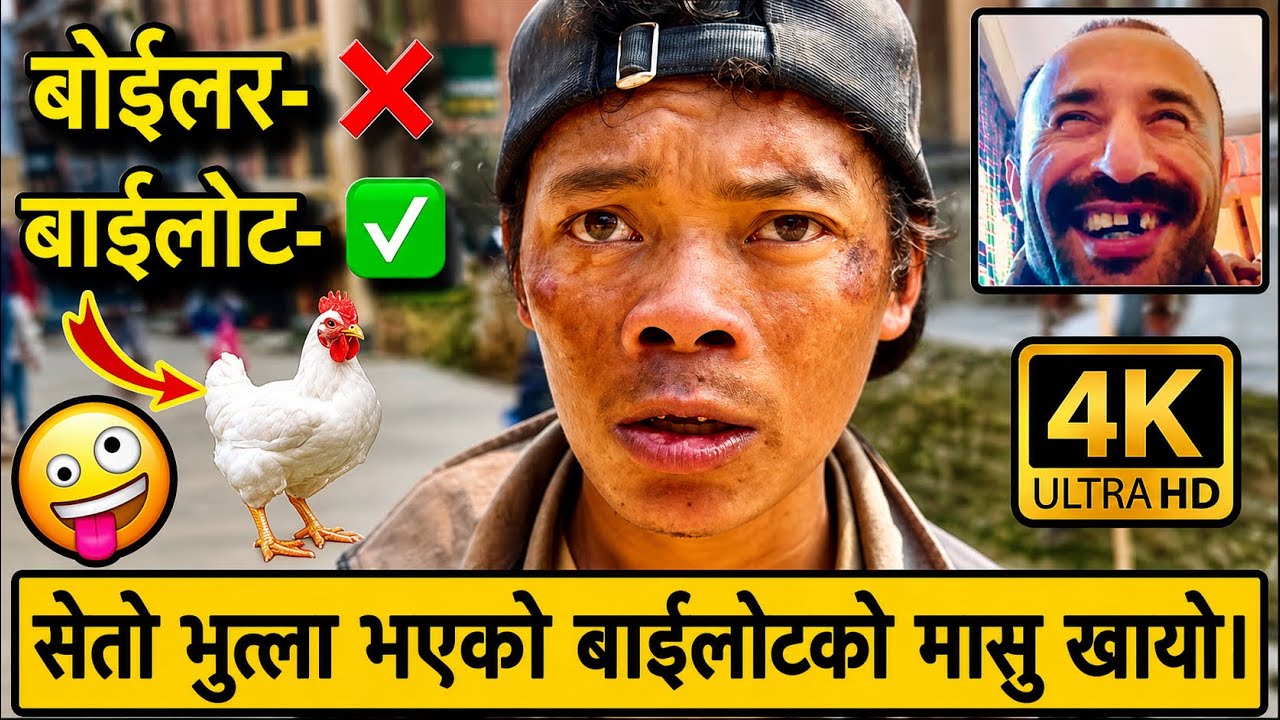 आज सेतो भुत्ला भएको बाईलोटको मासु र भात खायो हेमराज भुजेल 😁| Hemraj Bhujel Funny Video | 4K HD