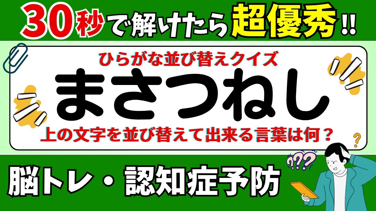 🌻  脳トレ 🌻 ひらがな並び替えクイズ15問に挑戦！老化予防に最適な動画【ひらめき問題】