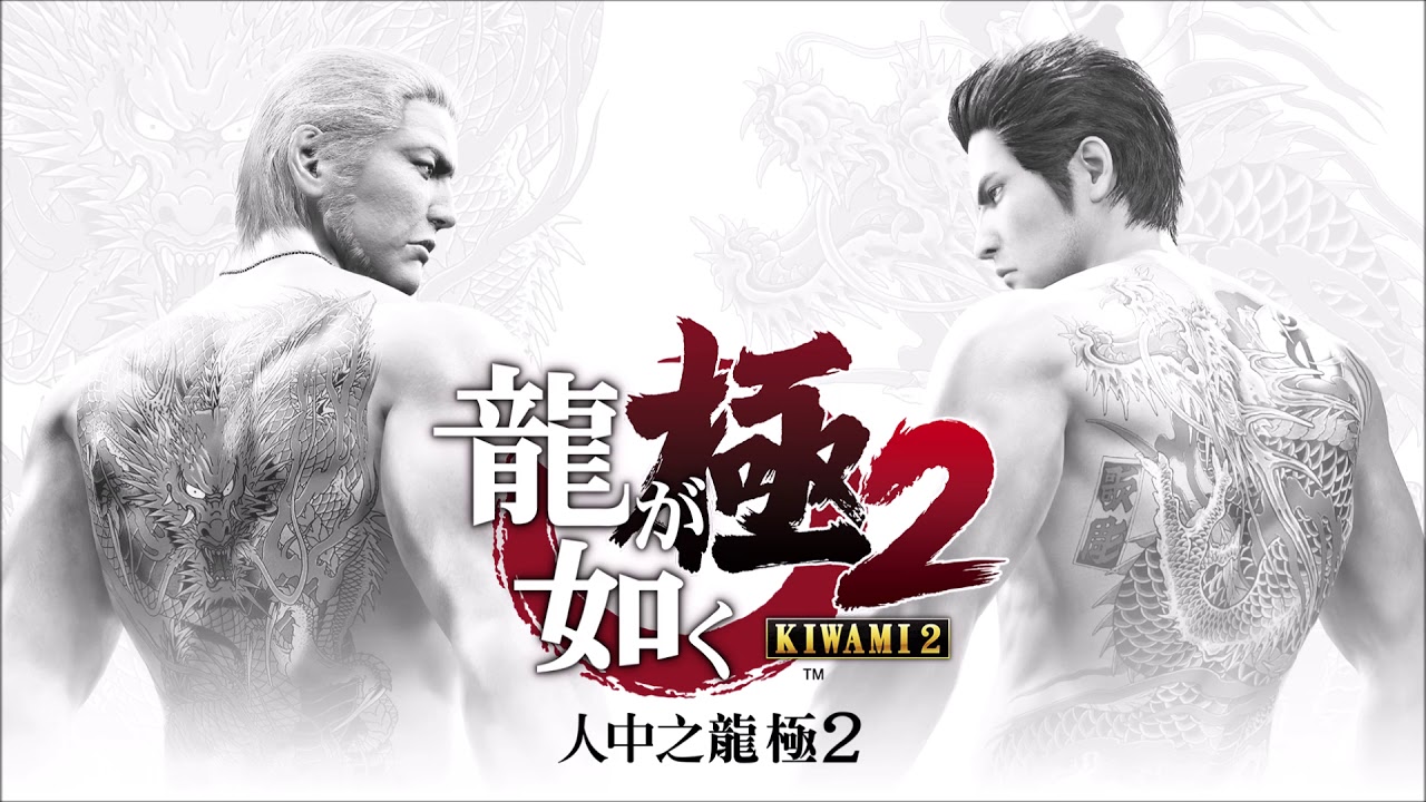 Kiwami 2 Defend Your Property!