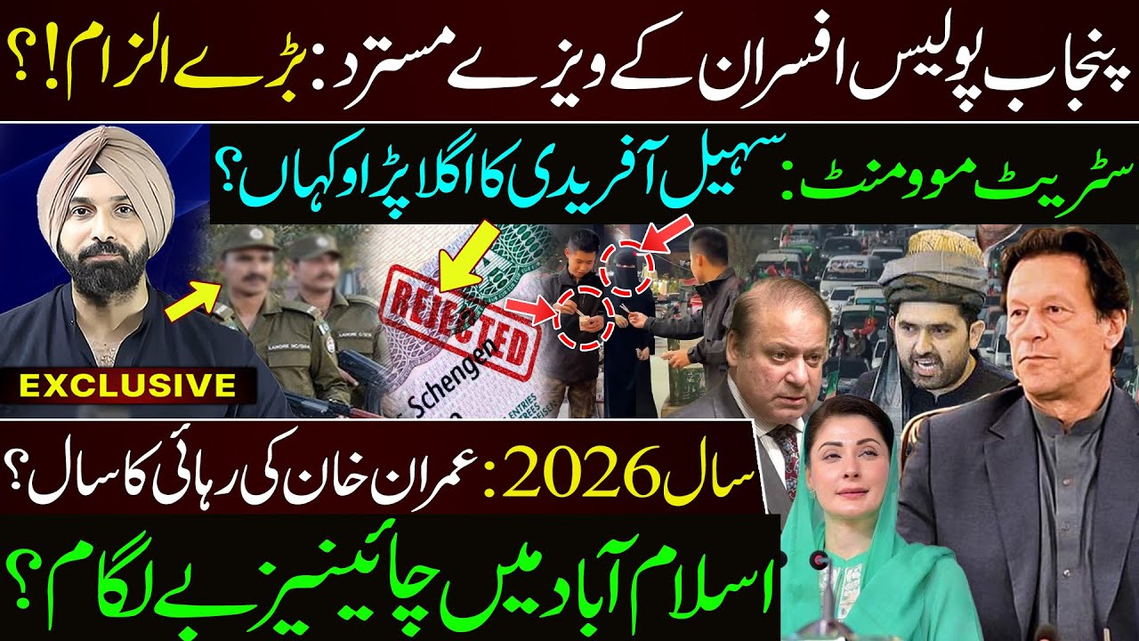 Punjab Police Visa Rejections, PTI Street Movement & 2026: Will Imran Khan Be Freed? | Chinese Boy?