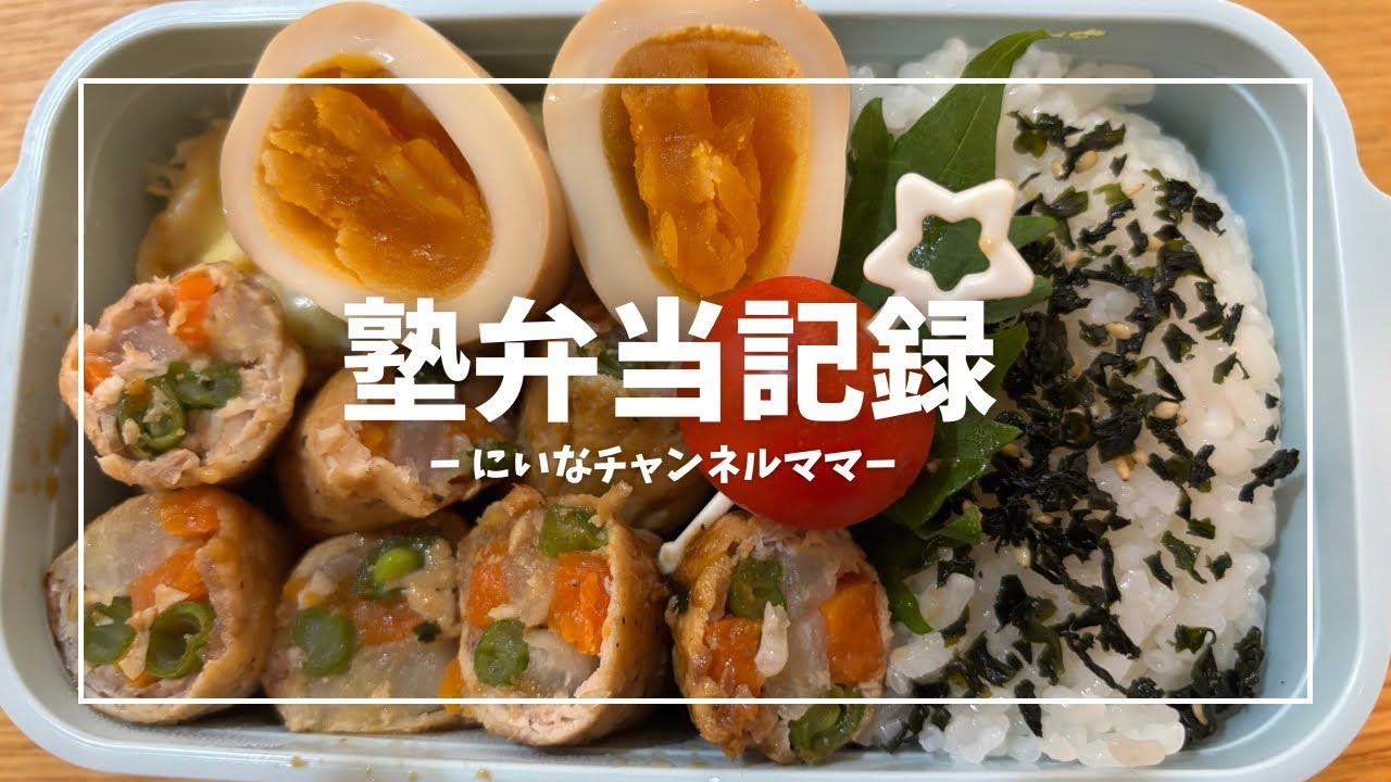 塾弁当記録