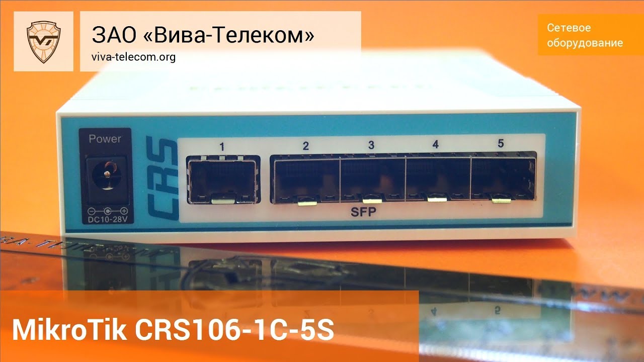 Коммутатор с пятью SFP портами MikroTik CRS106-1C-5S