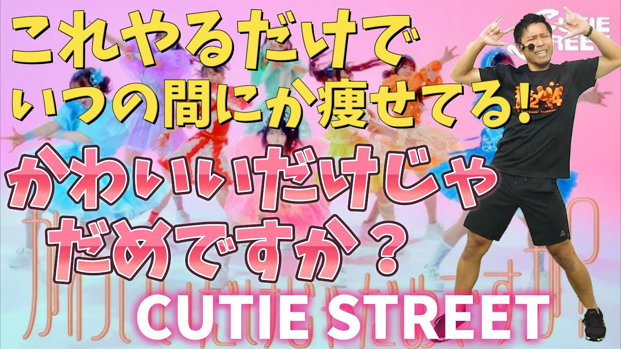 【4分ダイエット🔥】かわいいだけじゃだめですか？に合わせたボクシングで即効-5キロ!?食事制限無しで痩せる有酸素運動🔥【痩せるダンス 室内散歩 ボクササイズ 】