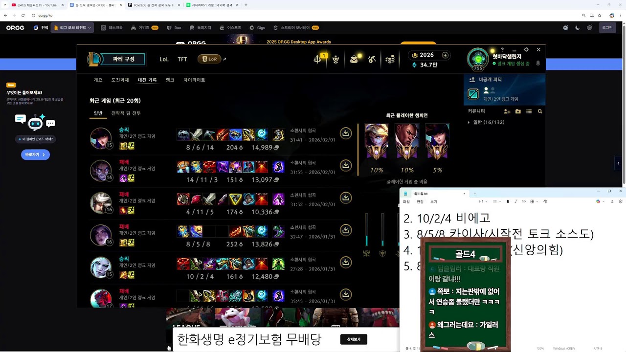 260131 해물파전의 긍정롤세상 라이브 다시보기
