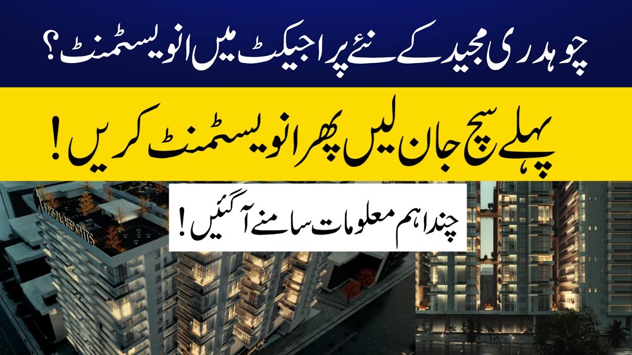 Faisal Hights Features Exposed | Ch Abdul Majeed's New Project Important Information! #faisalheights