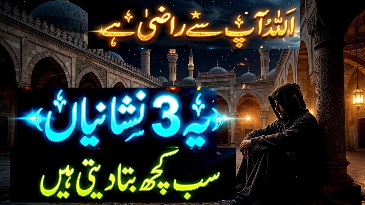 Kya Allah Aap Se Razi Hai? Yeh 3 Nishaniyan Sab Kuch Bata Deti Hain