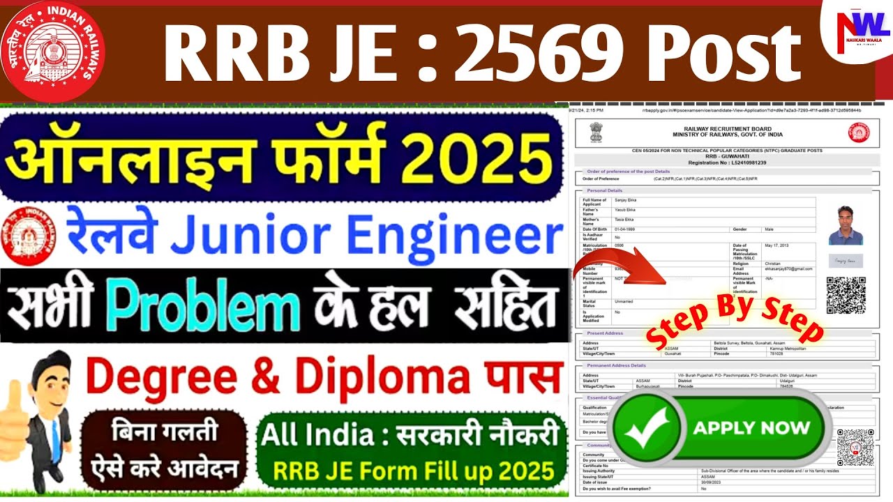 RRB JE Form Fill up 2025 | RRB JE Online Form 2025 Kaise Bhare | How to Fill RRB JE Online Form 2025