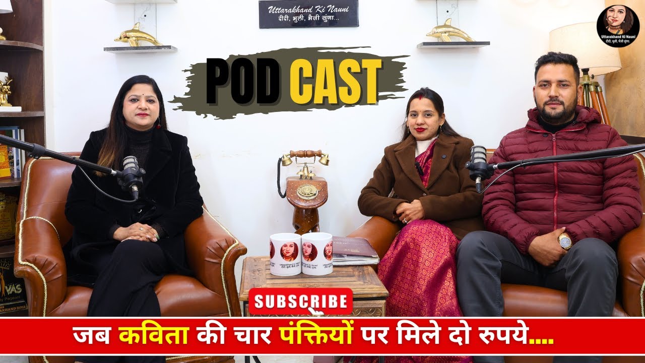 जब कविता की चार पंक्तियों पर मिले दो रुपये.... || Vedika Semwal Bhatt