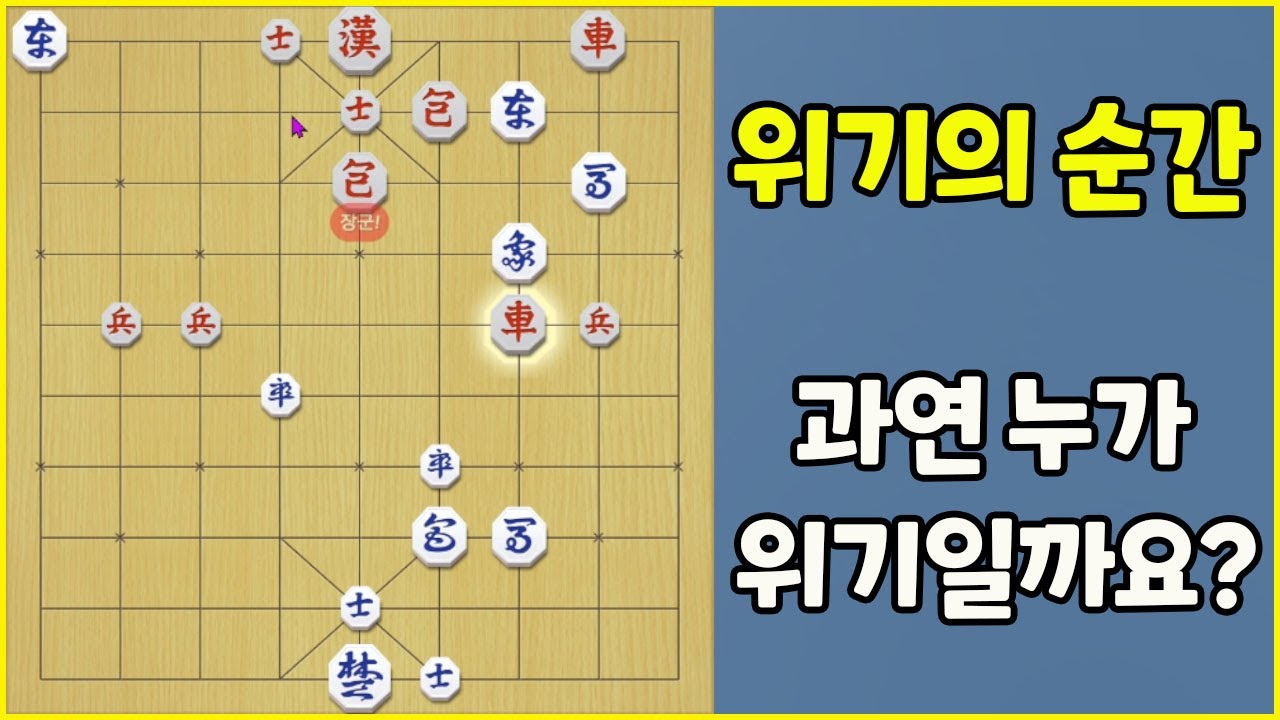 형세판단!! 과연 누가 위기일까? (슈이비닝 장기)