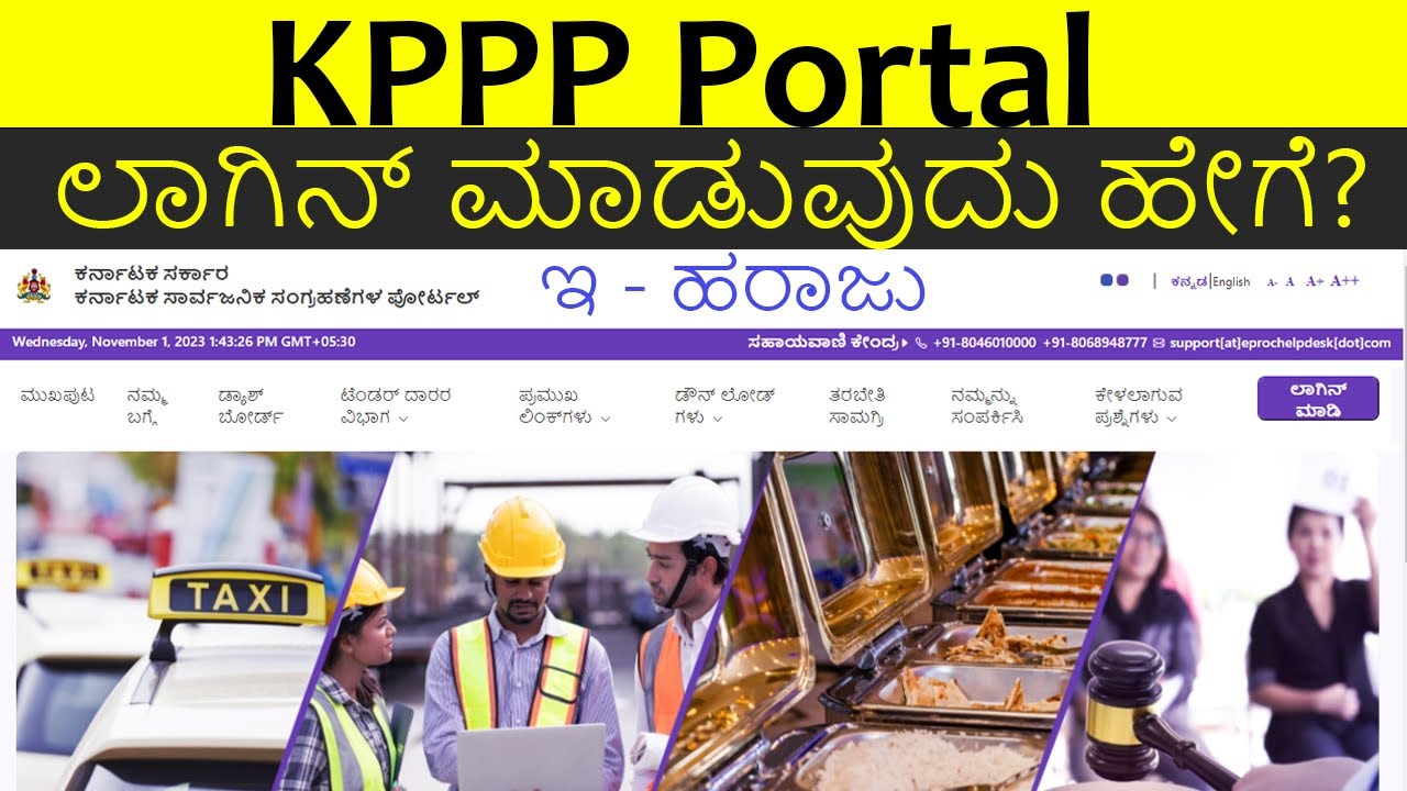 How to login to KPPP | Karnataka Public Procurement Portal | BDA Sites Auction
