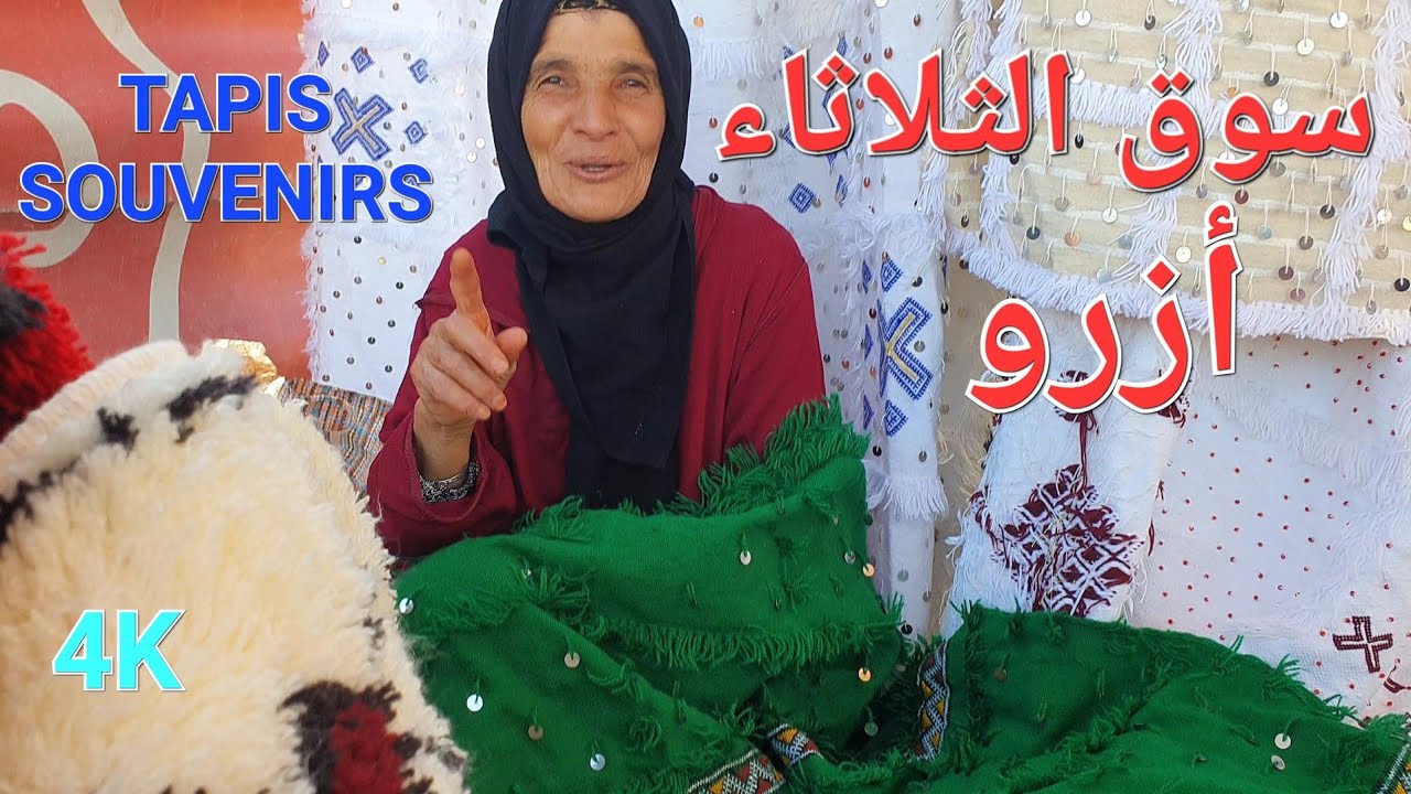 أثمنة الدجاج والحبوب والزرابي والخضر سوق الثلاثاء أزرو