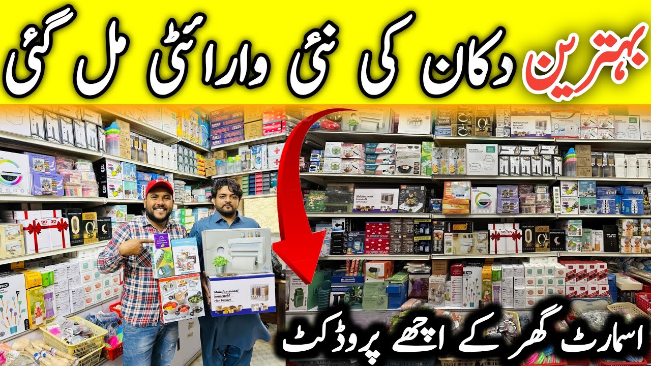 Latest Video Dhanani Traders | Plastic House hold | Kitchne Gadgets | Bath Accessories | Unique Item