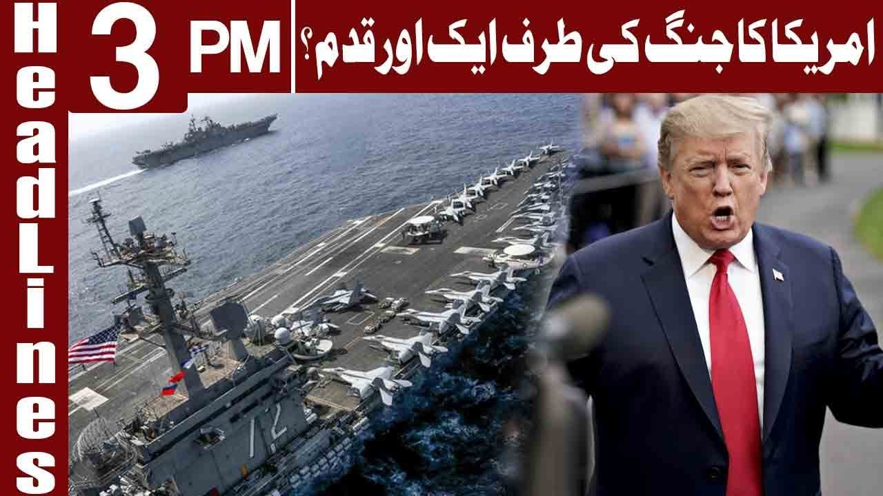 US Seeks Military Coalition To Patrol Waters Around Iran | Headlines 3 PM | 10 July | Express News