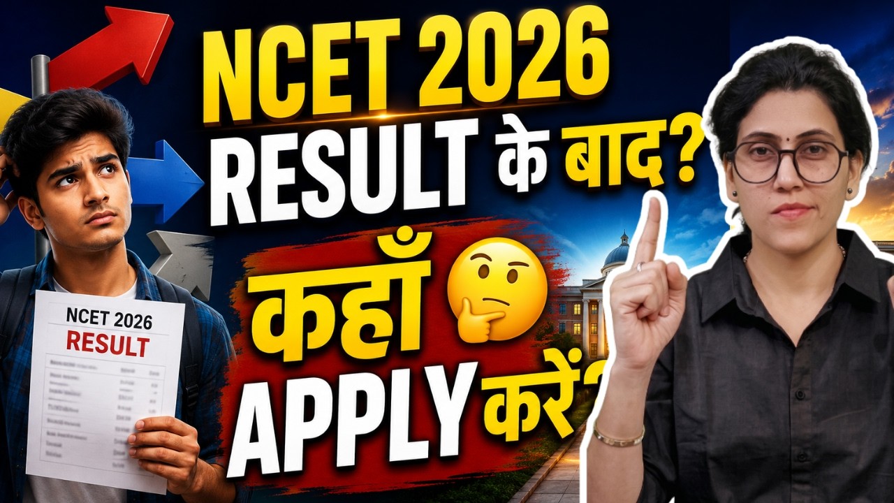 What to do after NCET 2026 result ? Complete Guide #ncet #ncet2026 #itep #itep2026