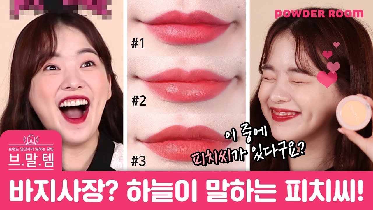 바지 사장 의혹? 하늘하늘이 말하는 피치씨! | 브말템 | 파우더룸(POWDERROOM)