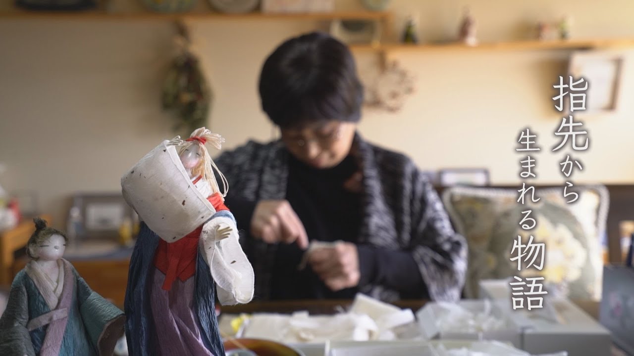 気持ちに寄り添う　和紙人形