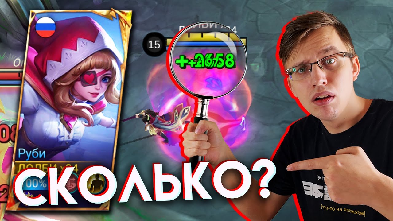 МАКСИМАЛЬНЫЙ ВАМПИРИЗМ НА РУБИ🧛‍♀️🩸 - Mobile Legends