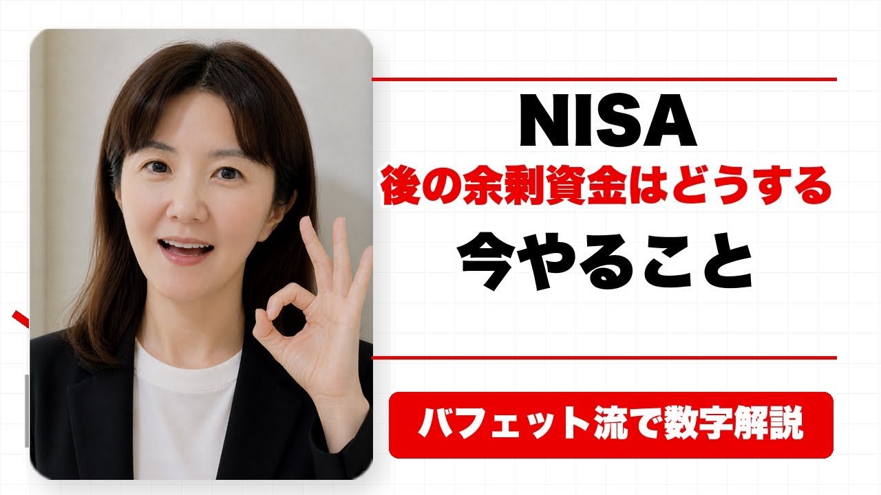 新NISA後の余剰資金はどうする？　年代別ポートフォリオと現金の黄金比率　特定口座活用術と、絶対に守るべき生活防衛。