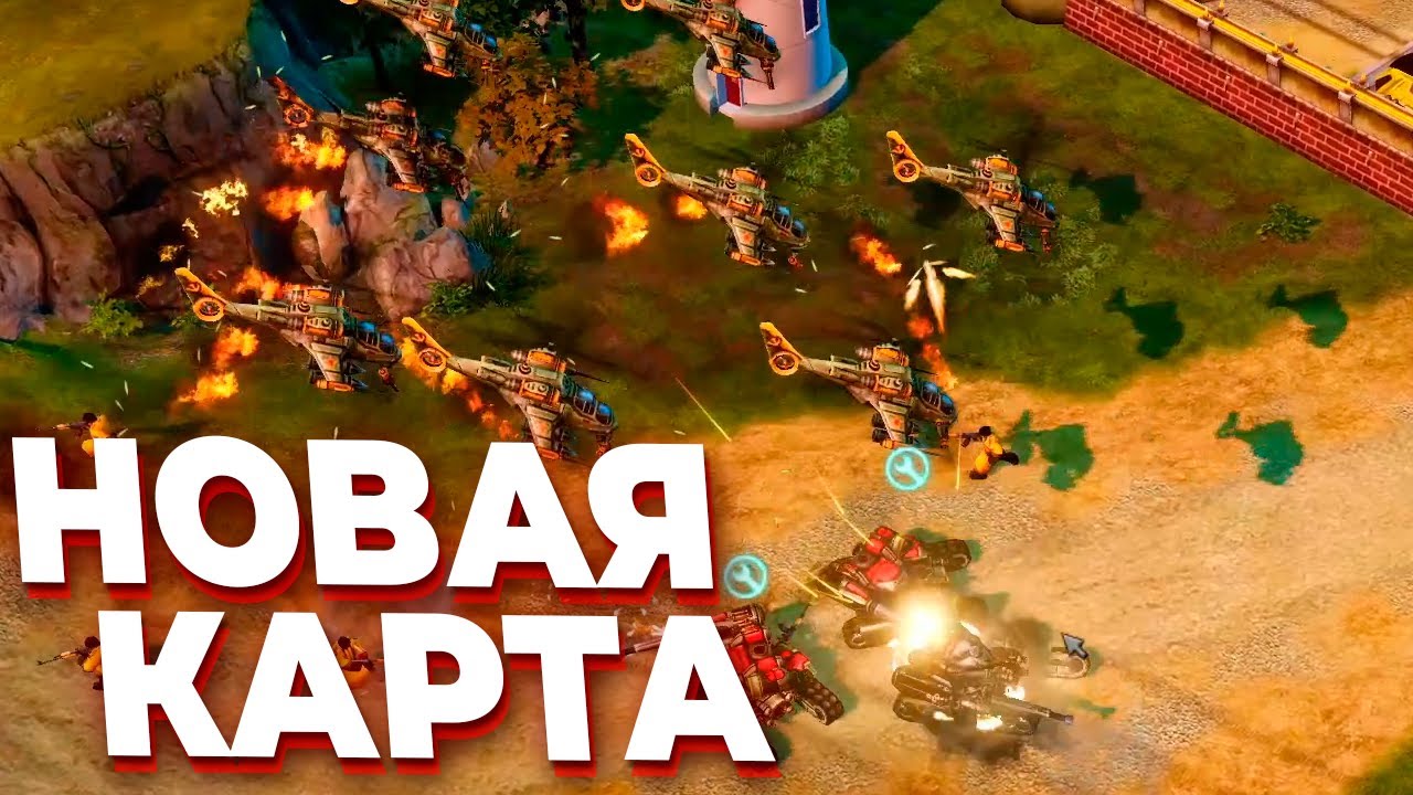 ФАНТАСТИЧЕСКОЕ 2х2х2 НА НОВОЙ КАРТЕ в Red Alert 3