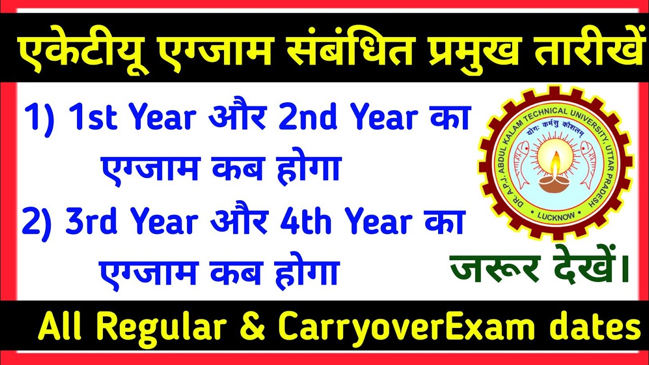(Changed Now***) Aktu All important Exam dates 2021 || Regular & Carryover exam of odd sem , News