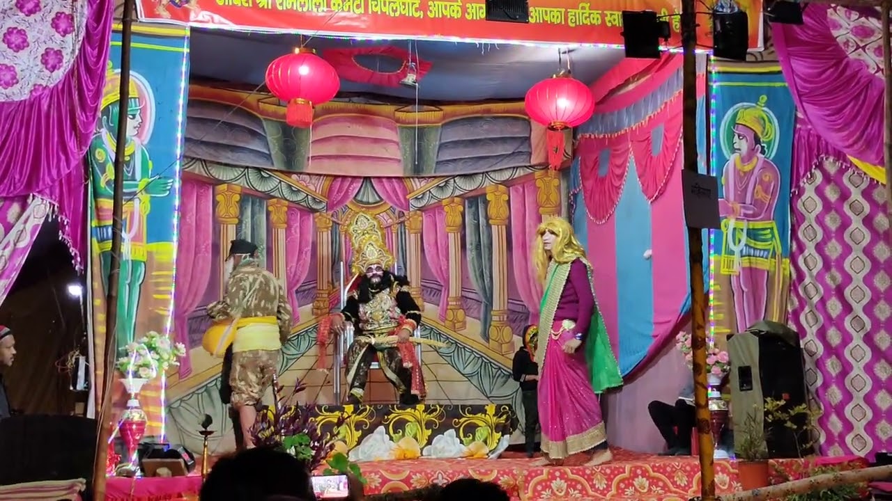 चिपलघाट रामलीला रावण दरबार में नर्तकी का सुंदर निर्त्या.