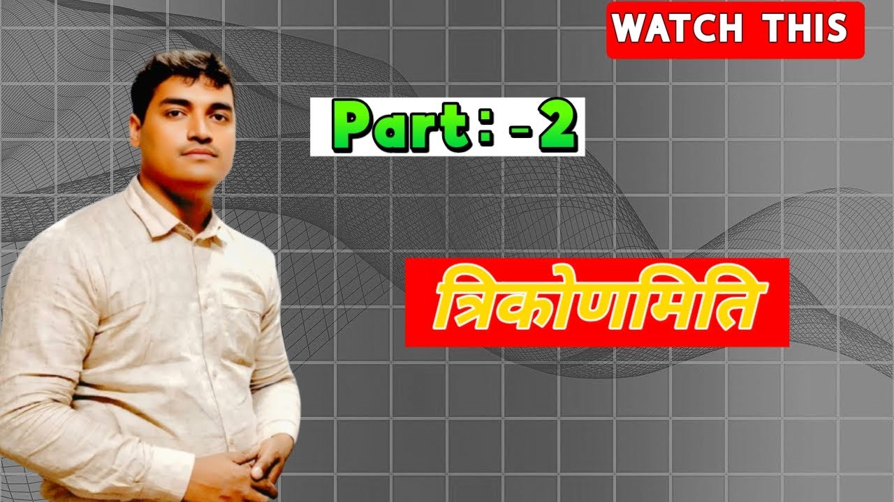 #त्रिकोणमिति By:- Kamal Sir #mathematics #beri #khiriyawan #madanpur #stet #master 
