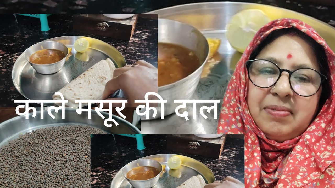 दो मिनट में बन जाने वाली काले मसूर की दाल आज बनी सुबह सुबह#hashtag #hashtag  