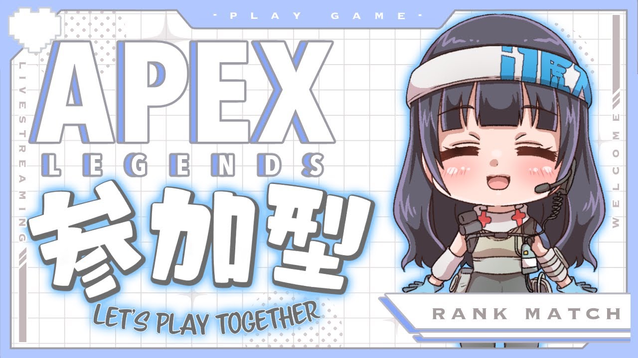 𓊈 #apex / #参加型  𓊉キー配置変え中！！ランクしていく！！！参加希望の方は概要欄必読♬