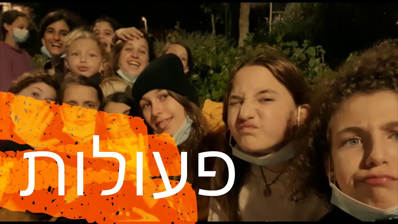 סרטון סיכום חודש ארגון תשפא סניף חספין