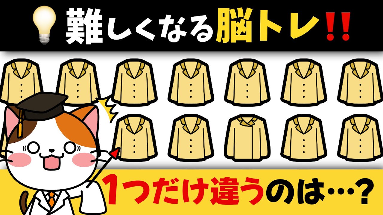 全部探せたらすごい！60代から始める難しくなる脳トレ動画