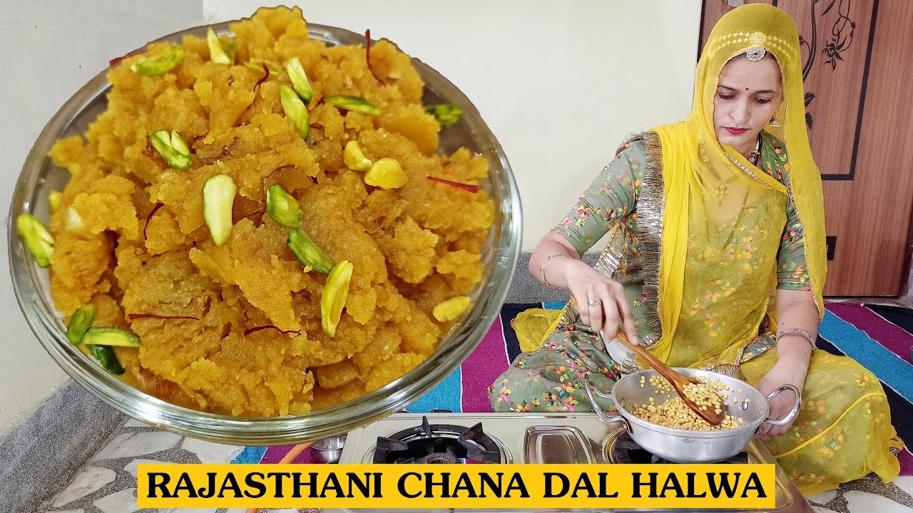 राजस्थानी स्पेशल चना दाल का एकदम दानेदार हलवा | Rajasthani Chana Dal Halwa | Rakhi Special
