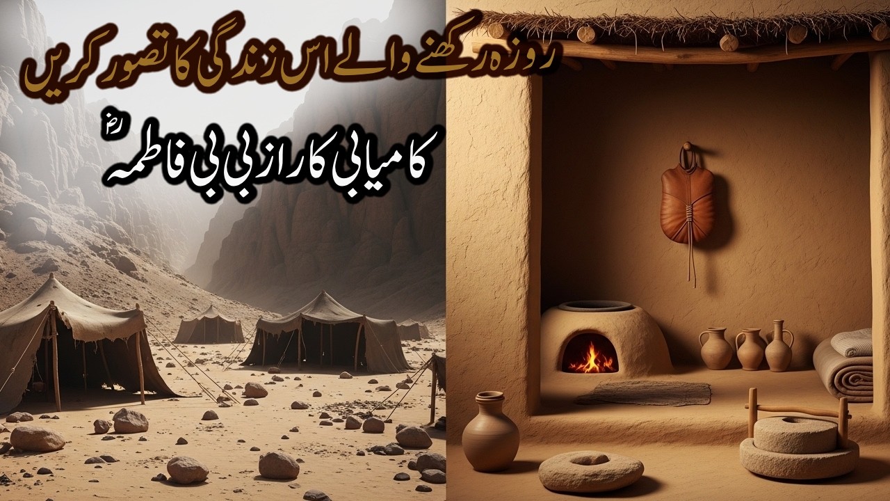 Bibi Fatima (RA) Ki Zindagi Aur Roze Ka Waqia – Imaan Ko Taza Kar Dene Wali Kahani– Roza Aur Kamyabi