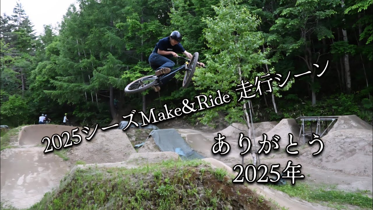 ありがとう2025そしてよろしく2026シーズン